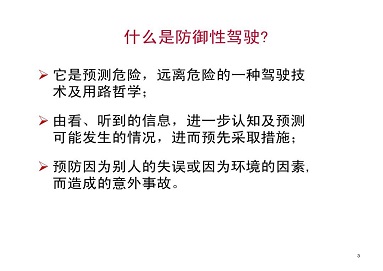 零管中心安全辦開展防御性駕駛培訓(xùn)